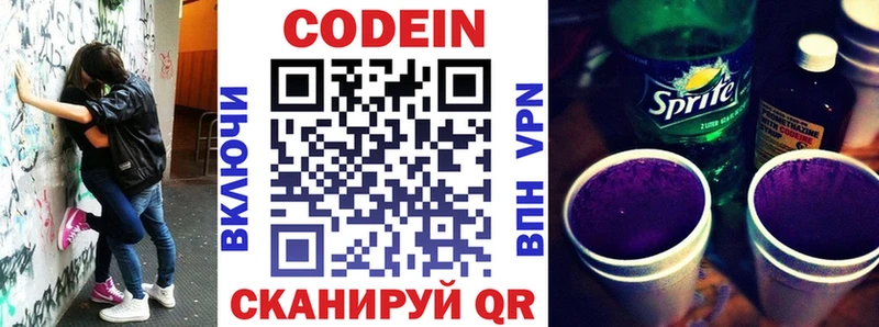 Codein напиток Lean (лин)  Набережные Челны 